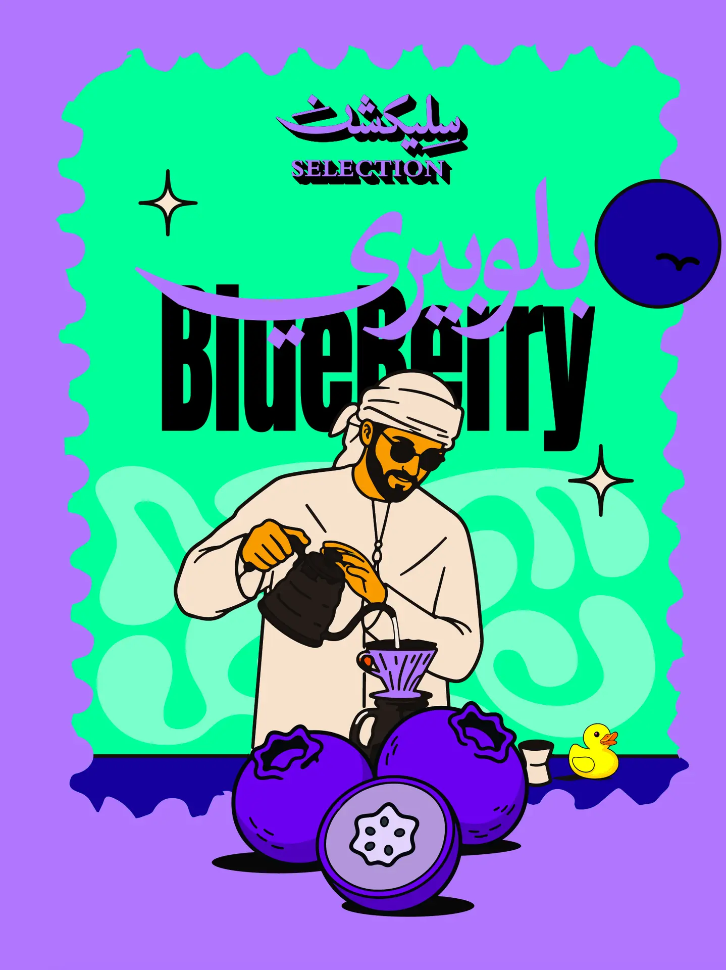 selection-blueberry-coffee-packaging-design-artwork.webp