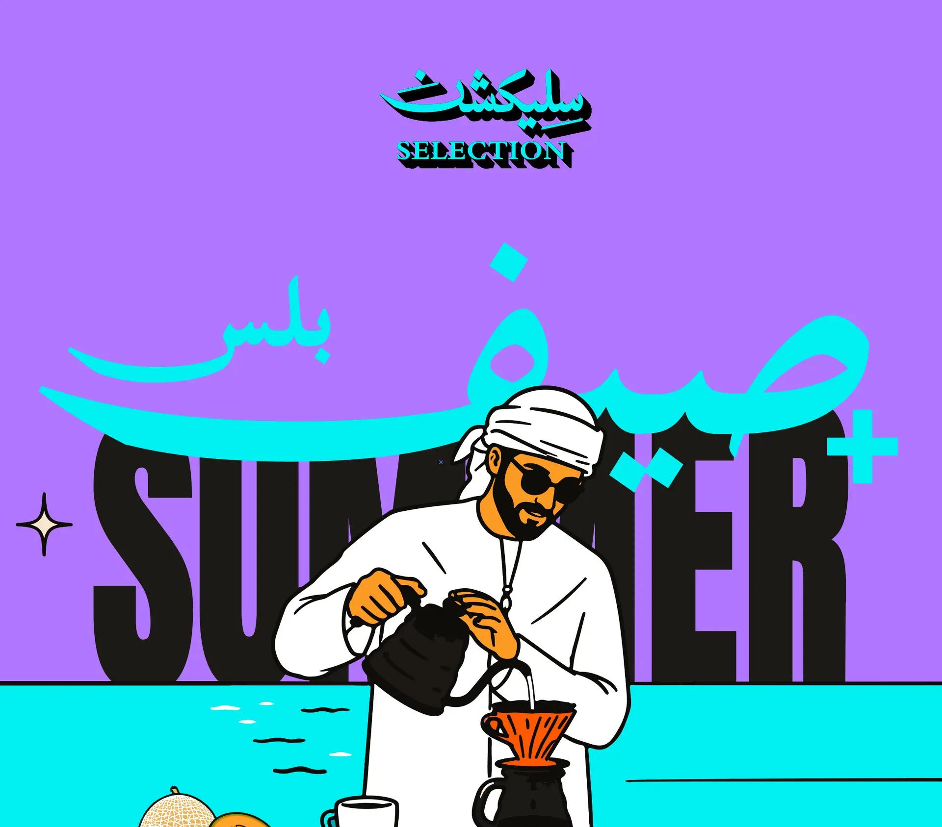 selection-sif-plus-summer-collection-design-artwork.webp